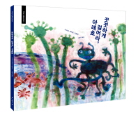 꿋꿋하게 걸어라, 아레호